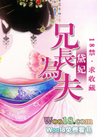 兄长为夫海棠书屋 小说
